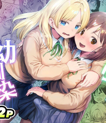 アヤナキトリ【ふたなりちゃんと彼氏のできない幼馴染】制服❤