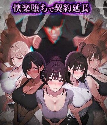 ぺにぺに研究所【ヤリチントレーナーの種付け裏施術〜快楽堕ちで契約延長〜】処女❤