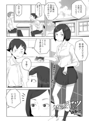 【気になるヤツ（単話）】単話❤はがー 評価4.33