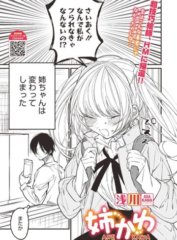 【姉かわ（単話）】単話❤浅川