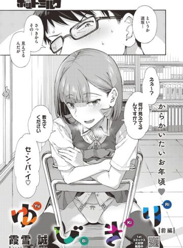 【ゆびきり（単話）】単話❤霞雪誠