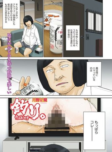 【釣り。（単話）】単話❤月野定規