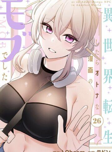【異世界転生したらオトナな漫画のモブでした【分冊版】（単話）】フルカラー❤ラドン