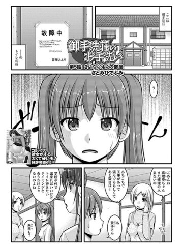 【御手洗荘のお手洗い（単話）】単話❤さとみひでふみ