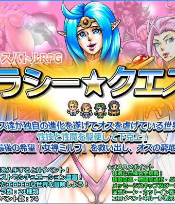 Megrim【ヤラシー☆クエスト】音声付き❤