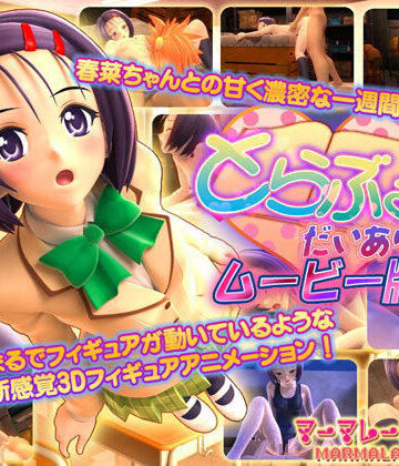 マーマレード★スター【とらぶる・だいあり〜 ムービー版】3DCG❤