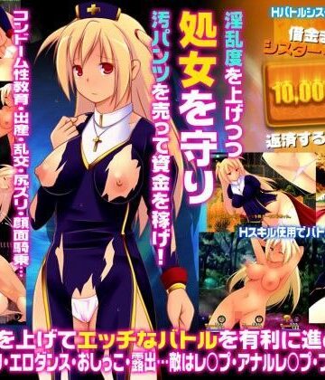 俺的嗜好【★借金まみれのシスター・フローラ★ 〜シスターの汚パンツと処女…お金で買ってくれませんか？なRPG〜】デモ・体験版あり❤