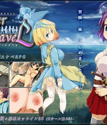 いぬすく【限界！？お兄ちゃん シスタートラベル】処女❤