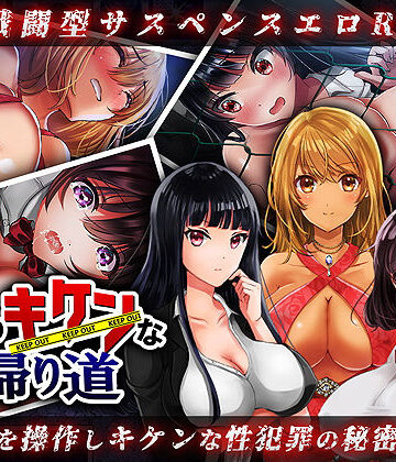 レトロラボ【夜のキケンな帰り道 -生ハメレ●プで拉致監禁-】処女❤