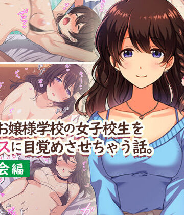 Umour【田舎のお嬢様学校の女子校生をセックスに目覚めさせちゃう話。〜春の再会編〜】制服❤