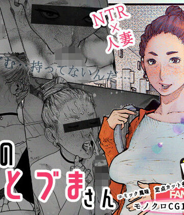 平仮名で、べろきす【隣のひとづまさん！】熟女❤