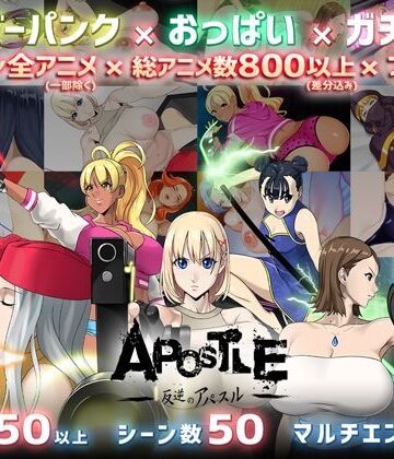 神乳【反逆のアパスル】動画・アニメーション❤