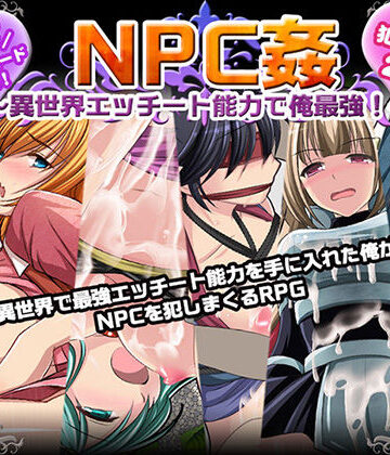 マテリアルカンパニー【NPC姦〜異世界エッチート能力で俺最強！〜】ファンタジー❤