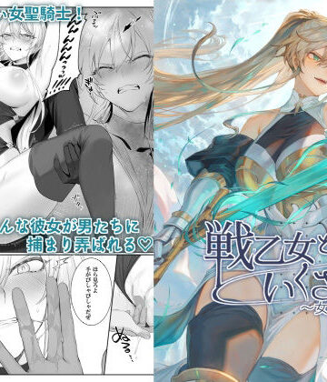 ねこのおやしろ【戦乙女といくさごと！〜女聖騎士編〜】ファンタジー❤