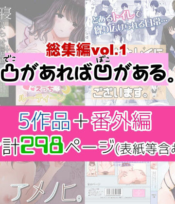 凸があれば凹がある。【凸があれば凹がある。総集編vol.1】制服❤