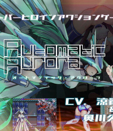 エーギグ・エーレ・ファウンデーション【オートマティック・アウローラ】拘束❤