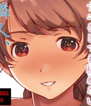スタジオN.BALL【隣人、全部。】熟女❤