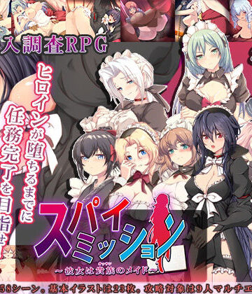 NTR教団【スパイ・ミッション 〜彼女は貴族（オッサン）のメイド〜】音声付き❤