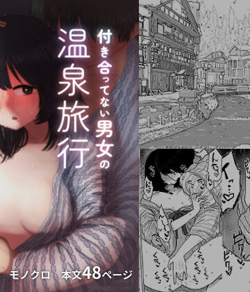 メディアカ研究室【付き合ってない男女の温泉旅行】和服・浴衣❤