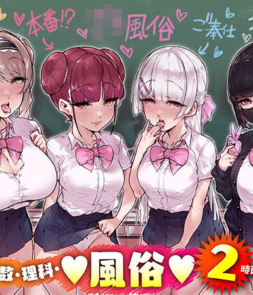 三崎【国語・算数・理科・風俗 2時限目】制服❤