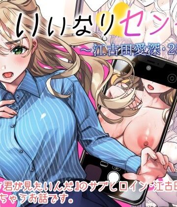 らくれチーズ工房【いいなりセンセイ 江古田愛深28歳】学園もの❤