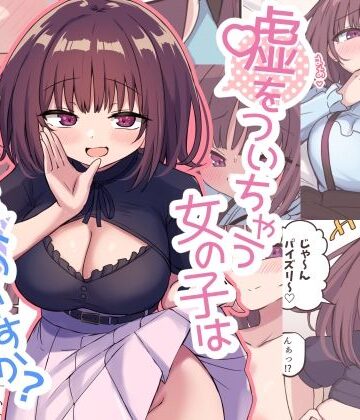 恋紙屋【嘘をついちゃう女の子は嫌いですか？】ラブコメ❤