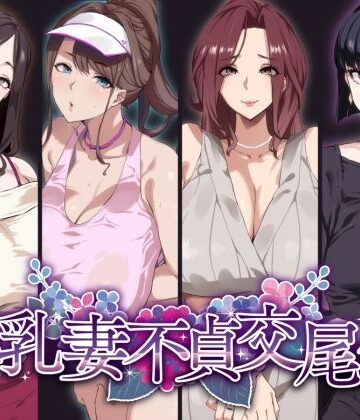 SHAY-CONE【爆乳妻不貞交尾録】熟女❤