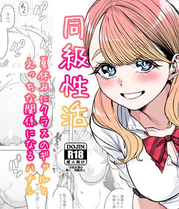 原産茶【同級性活】ギャル❤