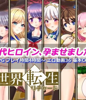 dhr研【異世界転生リチャード 夢の精とペイズ王国】辱め❤