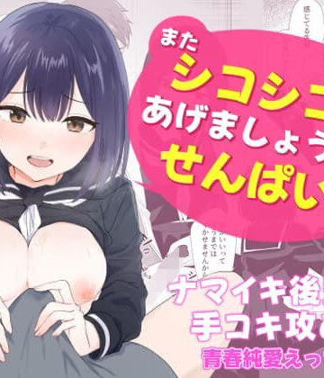 琵琶楽団【またシコシコしてあげましょうか？せんぱい】制服❤