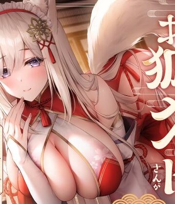 ホロクサミドリ【全肯定お狐メイドさんがチンカス汚ちんぽにキス媚びご奉仕してくれるお話♪【KU100】】メイド❤