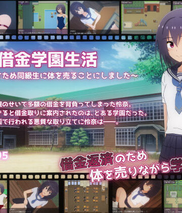てるかラボ【借金学園生活〜借金を返すため同級生に体を売ることにしました〜】拘束❤