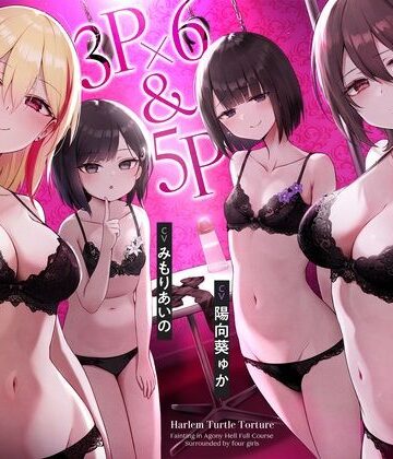枕木製作所【【4時間↑亀頭責め×拘束】3P×6＆5P ハーレム亀頭責め悶絶地獄フルコース】拘束❤