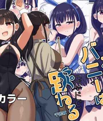 恋紙屋【夜にバニーは（ベッドで）跳ねる】巨乳❤