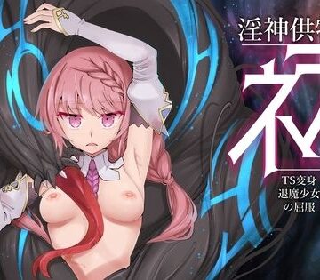 I’m moralist【淫神供儀ネヲナ〜TS変身退魔少女の屈服〜】3DCG❤