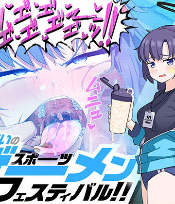 マキシマムスペック【算術使いのスポーツザーメンフェスティバル！！】学園もの❤