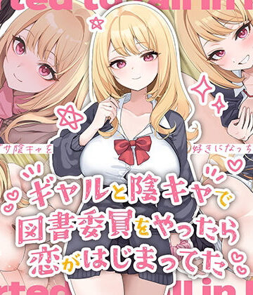 ペンギン千番地【ギャルと陰キャで図書委員をやったら恋がはじまってた】制服❤