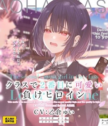 アトリエTODO【クラスで2番目に可愛い負けヒロインASMR【KU100】】制服❤