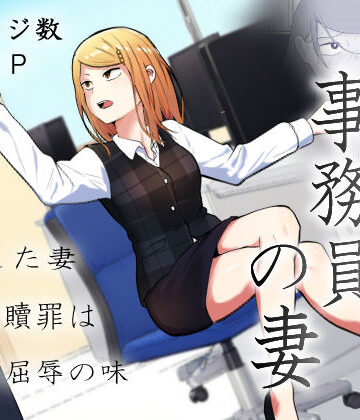 左右加だだす【元ヤン事務員の妻〜成り上がり社長のオヤジ狩り復讐計画〜】辱め❤