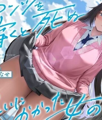 See you.【《結ぶ、愛を。》パンツを穿くと死ぬ呪いにかかった女の子。】制服❤