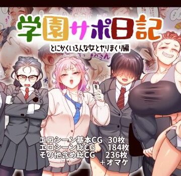 B.B.T.T.【学園サポ日記9 〜とにかくいろんな女とヤリまくり編〜】ギャル❤