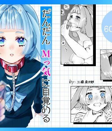 森あるき【だんだんMっ気に目覚めるうさぎの女の子】処女❤