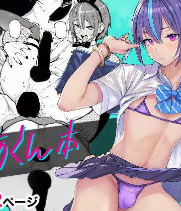 メメ屋【とあくん本】制服❤