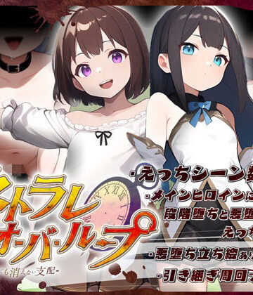 鈴の音【ネトラレオーバーループ 〜時を越えても消えない支配〜】ファンタジー❤