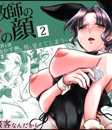 かつぎ屋【女教師のウラの顔2】女教師❤