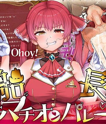 マキシマムスペック【船長のイラマチオンパレード！】中出し❤