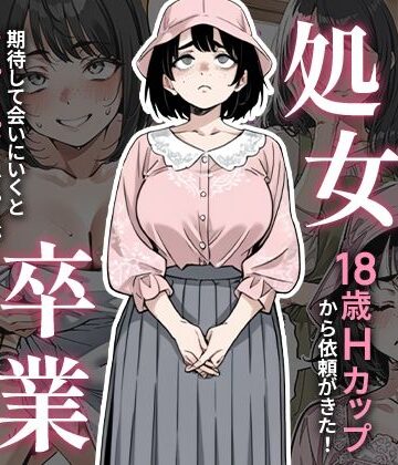 ピココミック【処女卒業サポート】デモ・体験版あり❤