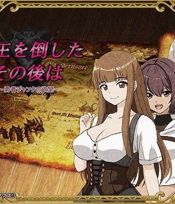 ゲンシノクスリ【魔王を倒したその後は〜勇者ジャンクの欲望〜】ファンタジー❤