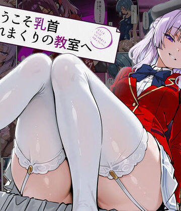 だまご屋【ようこそ乳首イジられまくりの教室へ】制服❤