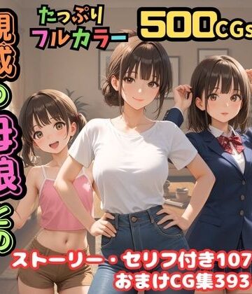 ピストン工房【【500枚】独身の俺に訪れた親戚の母娘との秘密の日常【オナニーのお手伝いの記録】【熟女】【妹】【パイパンロリ美少女】】制服❤